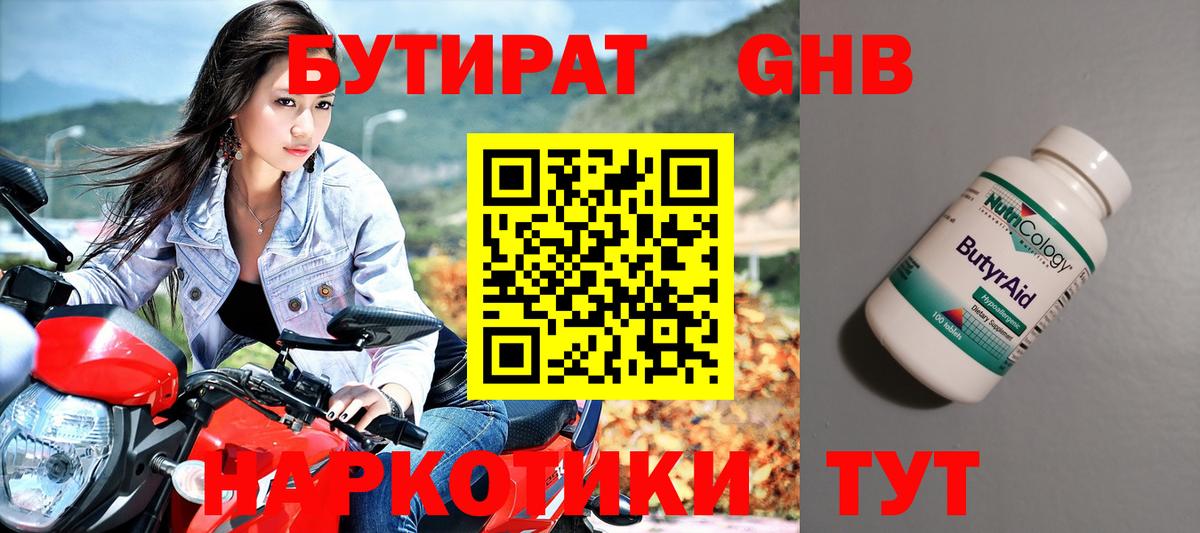 Иваново  БУТИРАТ  Вход с VPN  Бутират 99% 