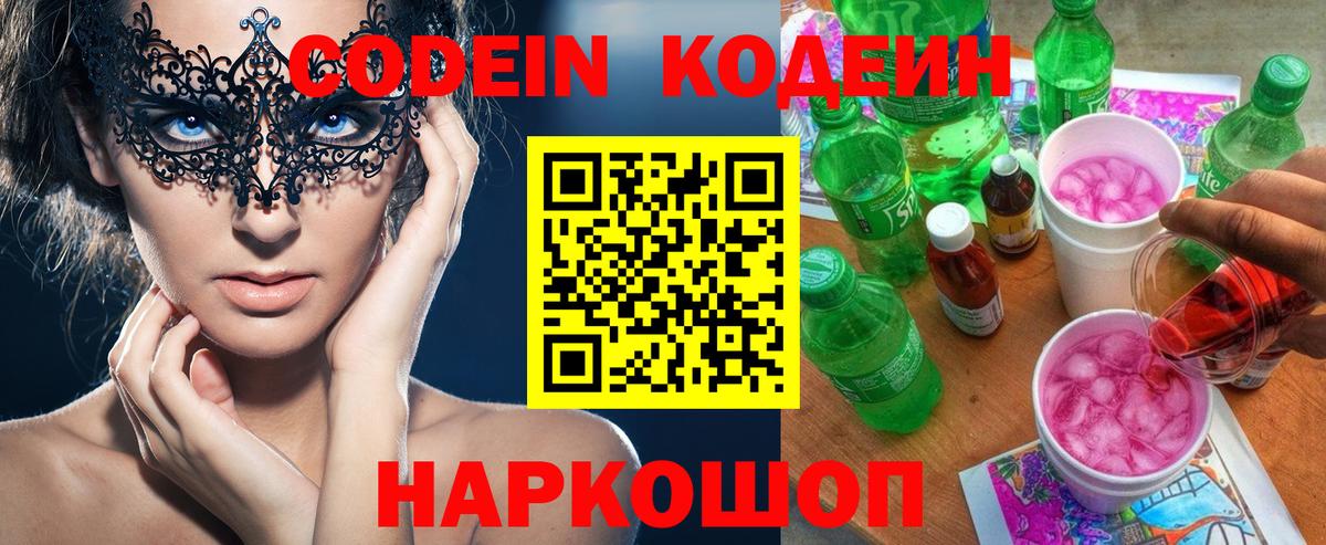 Иваново  Кодеин Purple Drank  Кодеин Purple Drank  Вход с VPN 