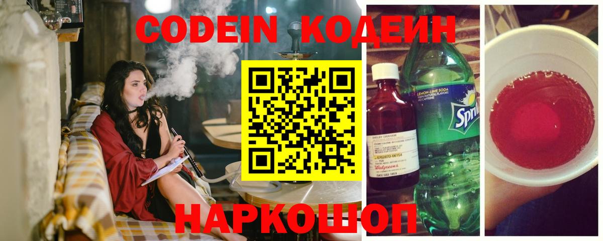 Кодеиновый сироп Lean Purple Drank Иваново