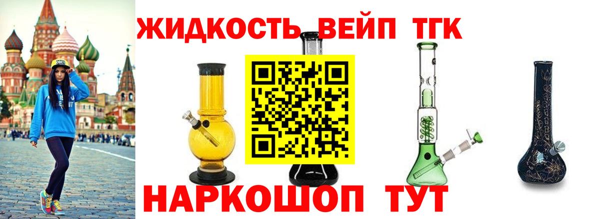 ТГК THC oil Иваново